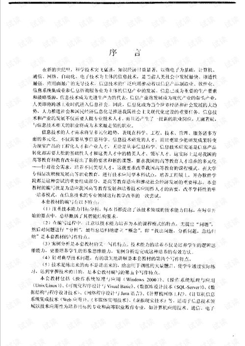 计算机信息系统集成技术 构建数字化时代的智能服务生态